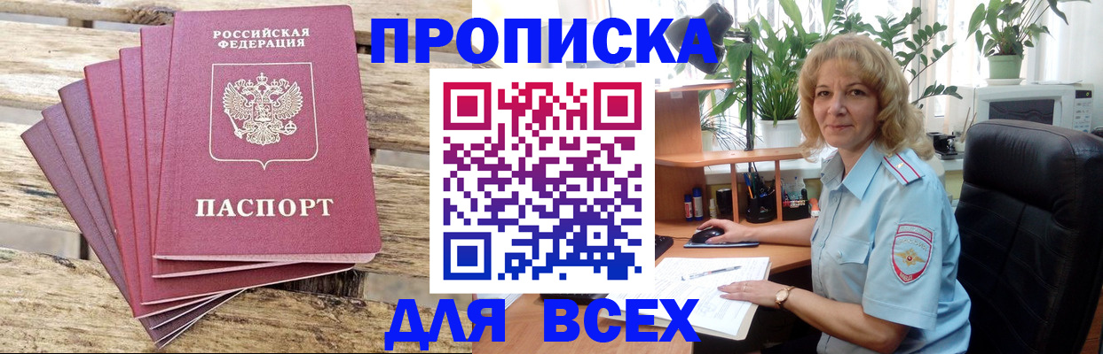 купить прописку в Еманжелинске