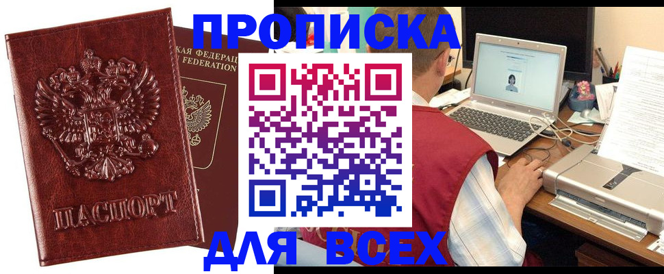 прописка законно в Еманжелинске