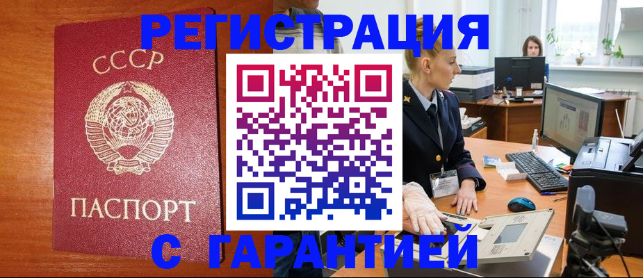 прописка 2025 в Еманжелинске